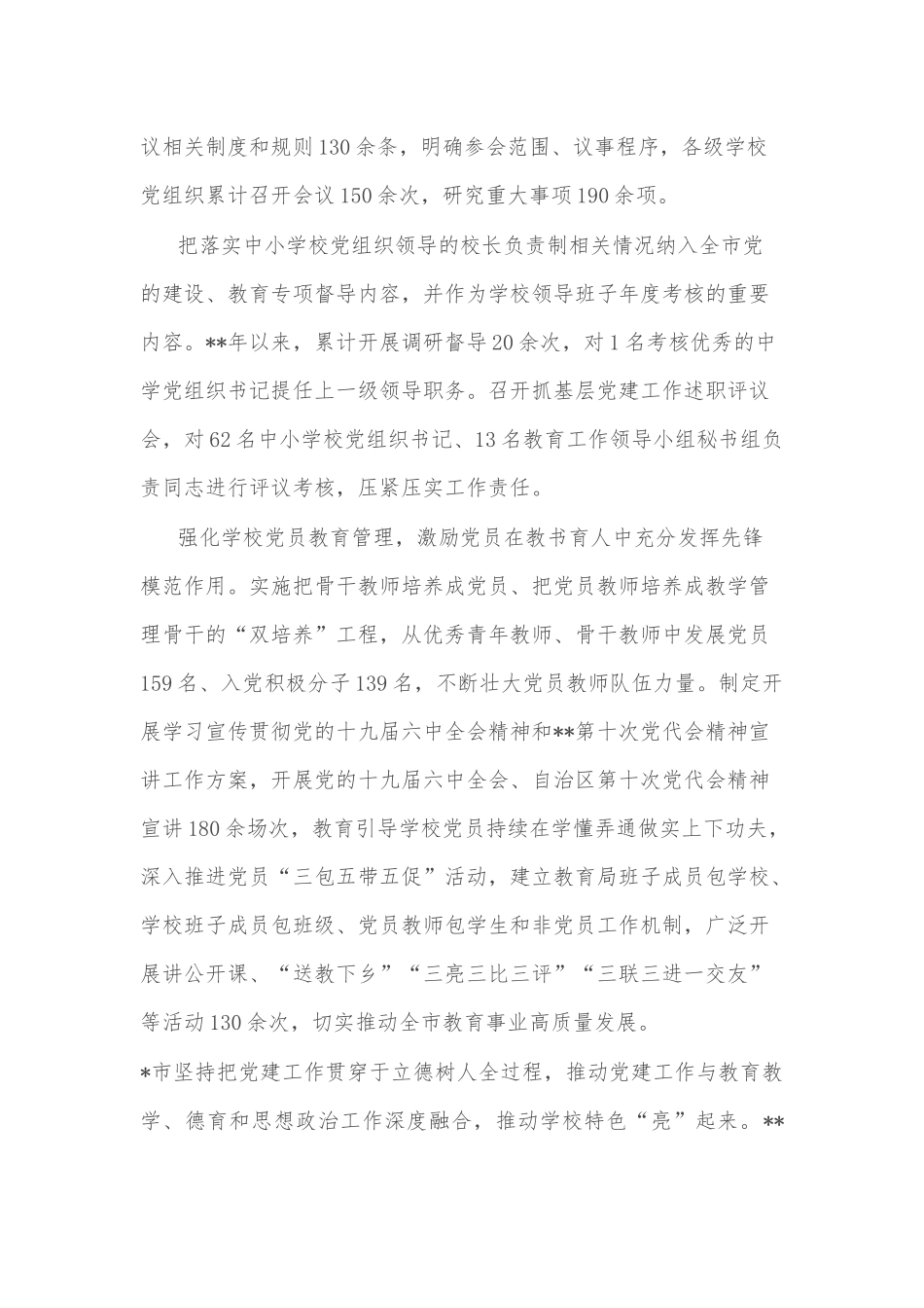 某市教育领域党建工作先进事迹_第2页