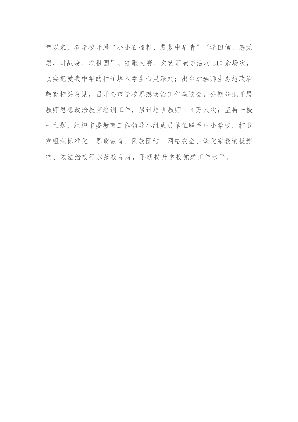 某市教育领域党建工作先进事迹_第3页