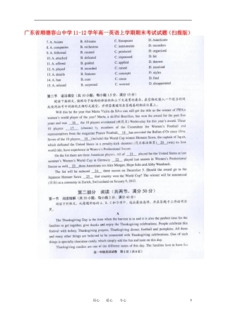 广东省顺德容山中学11-12学年高一英语上学期期末考试试题(扫描版)