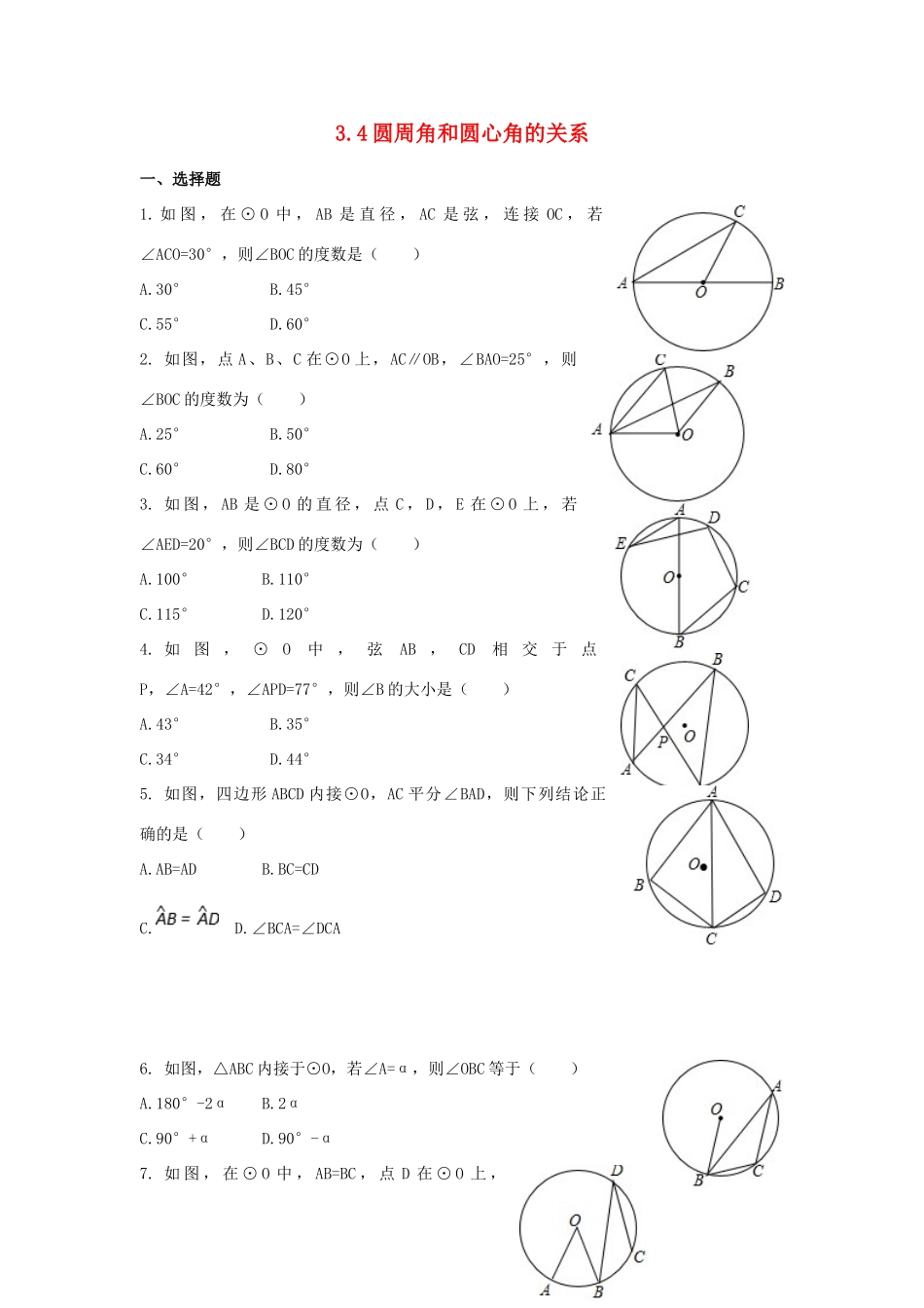 九年级数学下册 第三章 圆周周测5(34)(新版)北师大版试卷_第1页