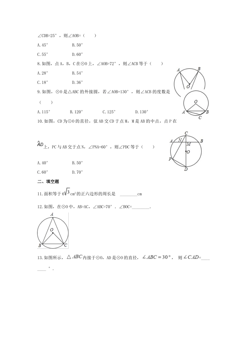 九年级数学下册 第三章 圆周周测5(34)(新版)北师大版试卷_第2页