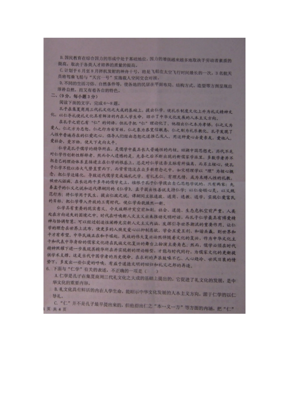 山东省德州市五校高二语文上学期期中联考(模块学分认定)试卷(扫描版，无答案)鲁人版试卷_第2页