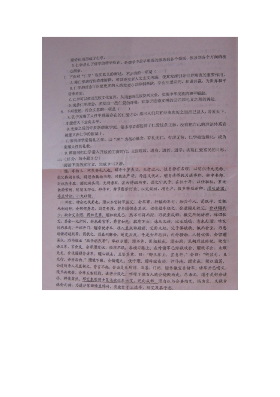 山东省德州市五校高二语文上学期期中联考(模块学分认定)试卷(扫描版，无答案)鲁人版试卷_第3页