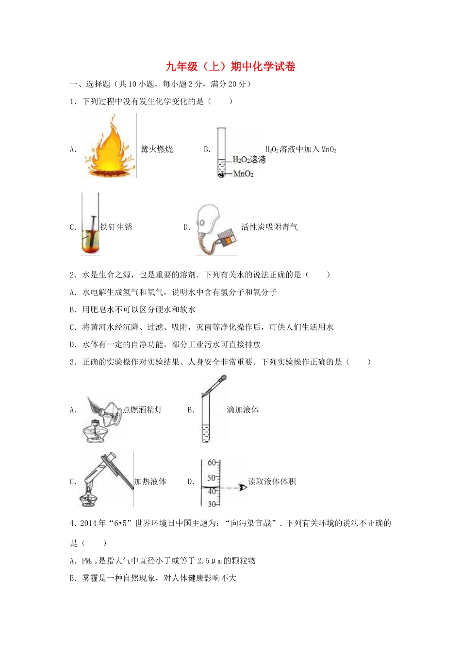 九年级化学上学期期中测试卷1试卷_第1页