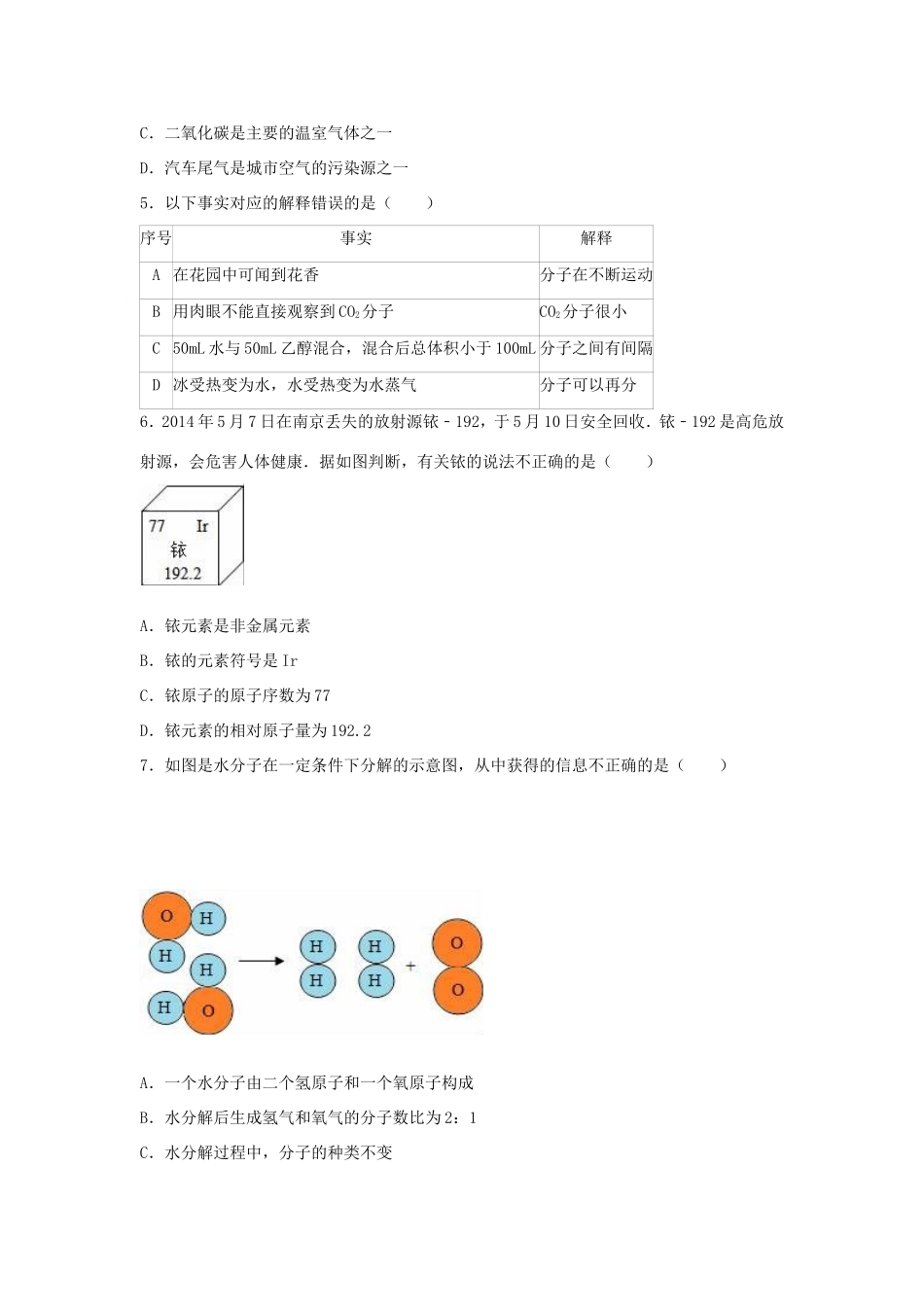 九年级化学上学期期中测试卷1试卷_第2页