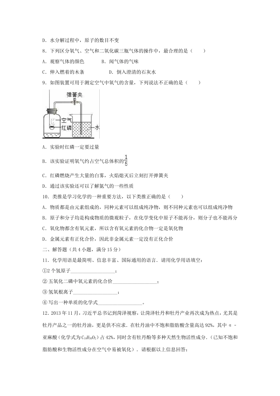 九年级化学上学期期中测试卷1试卷_第3页