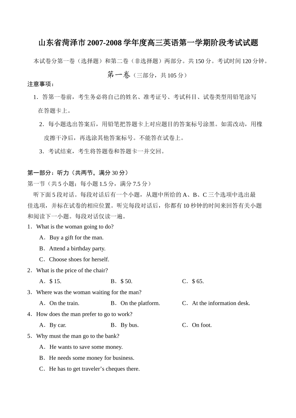 山东省菏泽市高三英语第一学期阶段考试试卷_第1页