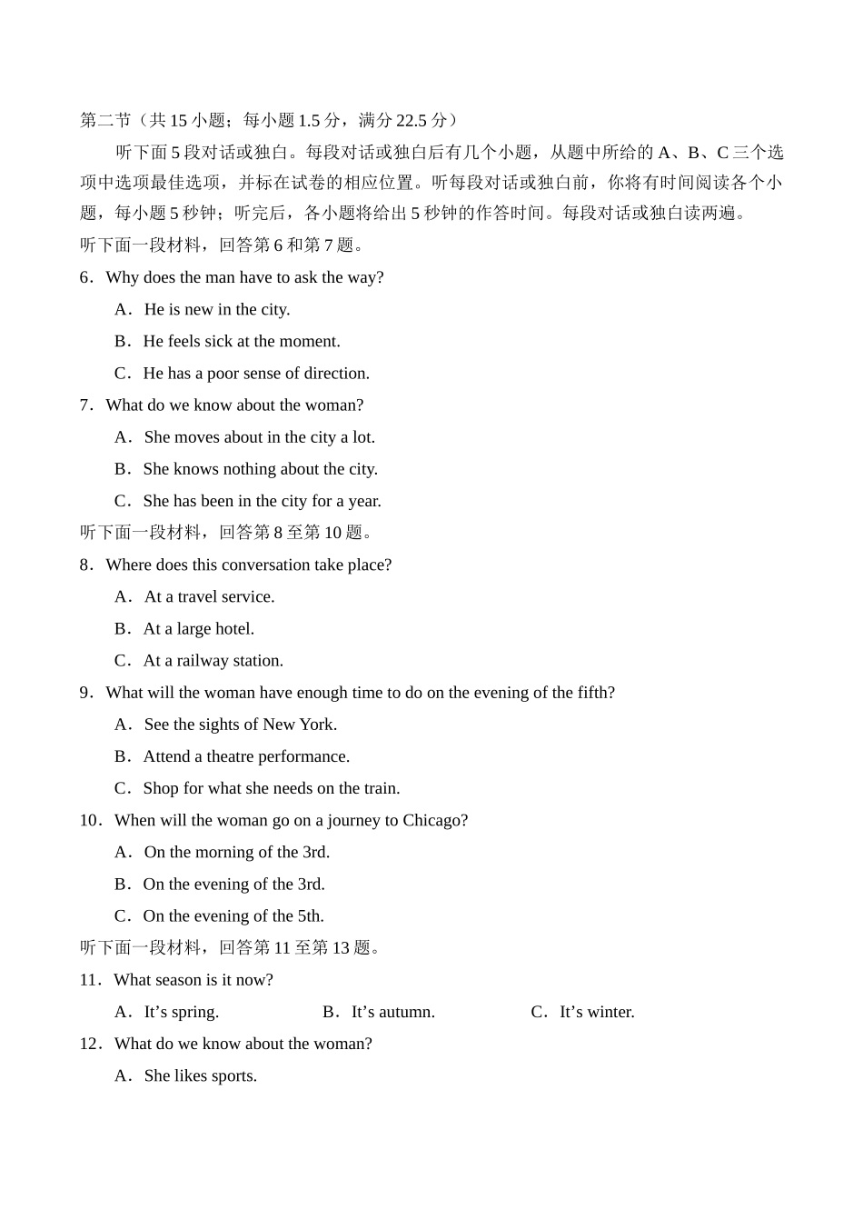 山东省菏泽市高三英语第一学期阶段考试试卷_第2页