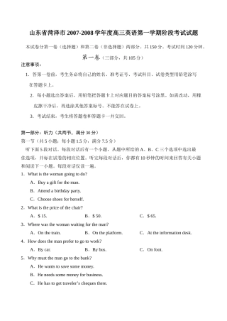 山东省菏泽市高三英语第一学期阶段考试试卷