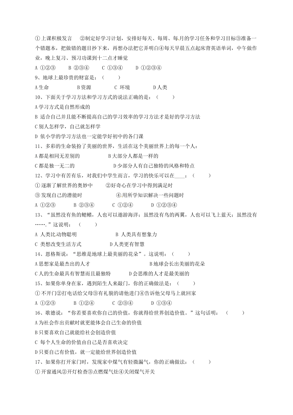 北京市北京昌平区七年级道德与法治上学期第一次月考试题 新人教版 试题_第2页