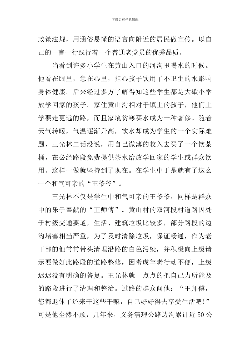 以乐于助人为题的经典演讲稿_第2页