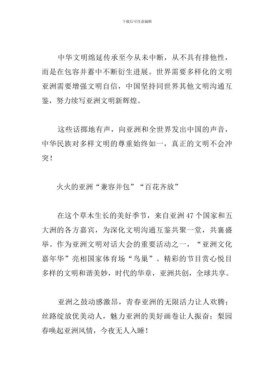 亚洲文明对话大会的观后感范文集萃_第2页