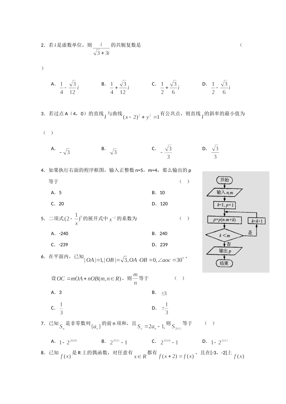 山西省太原市高三数学模拟试卷(一) 理试卷_第2页