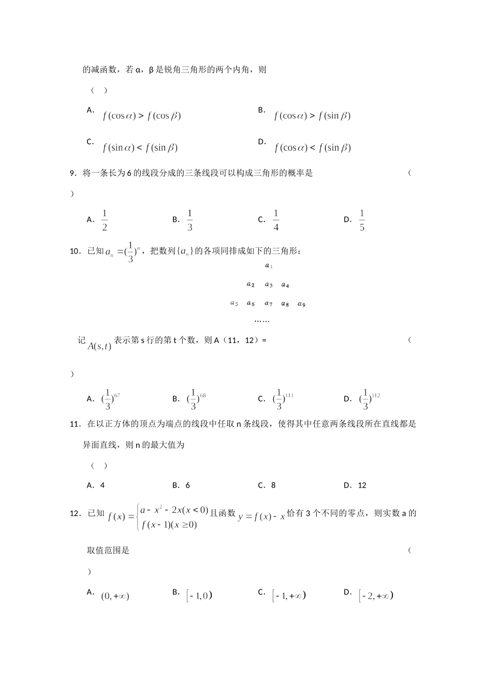 山西省太原市高三数学模拟试卷(一) 理试卷_第3页