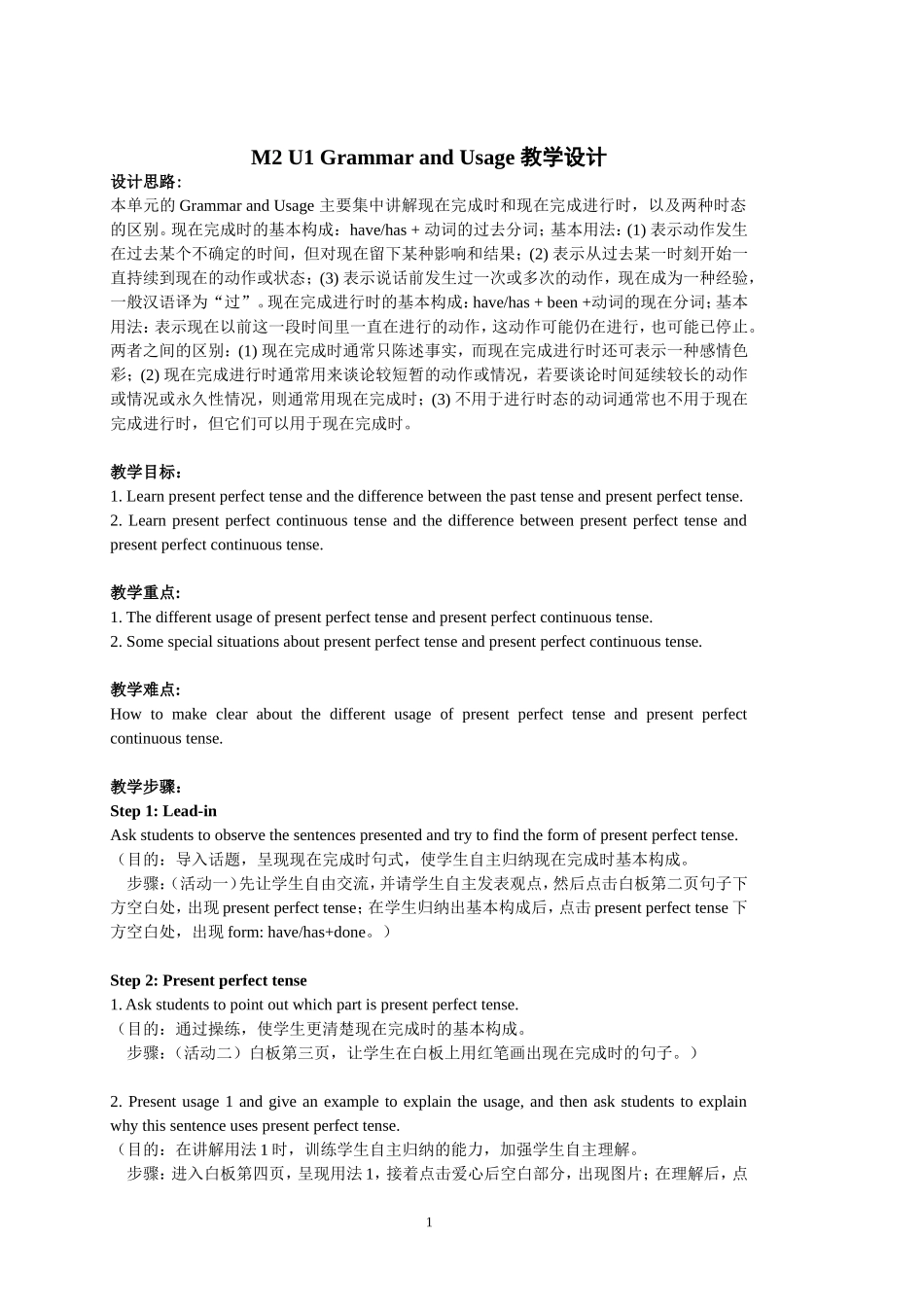 M2U1GrammarandUsage教学设计_第1页