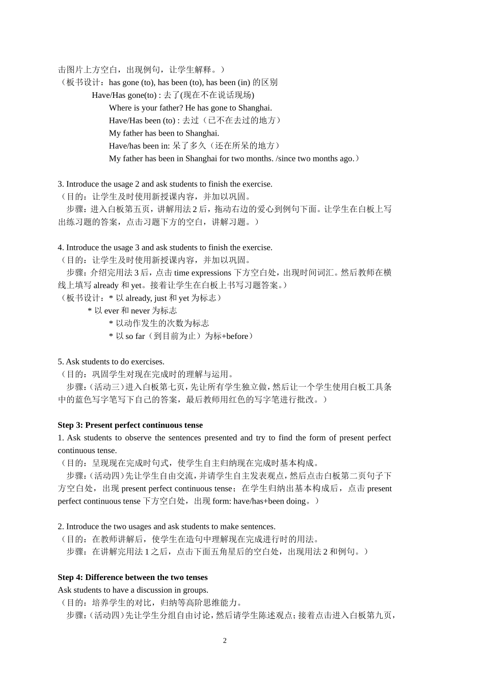 M2U1GrammarandUsage教学设计_第2页