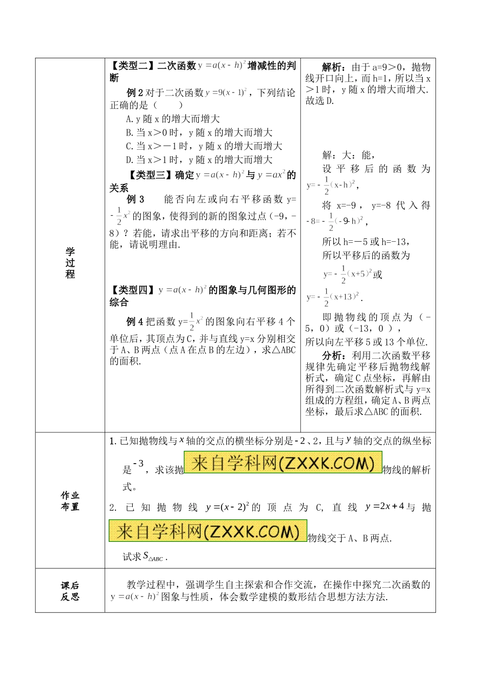 二次函数的图象和性质【第4课时】_第2页