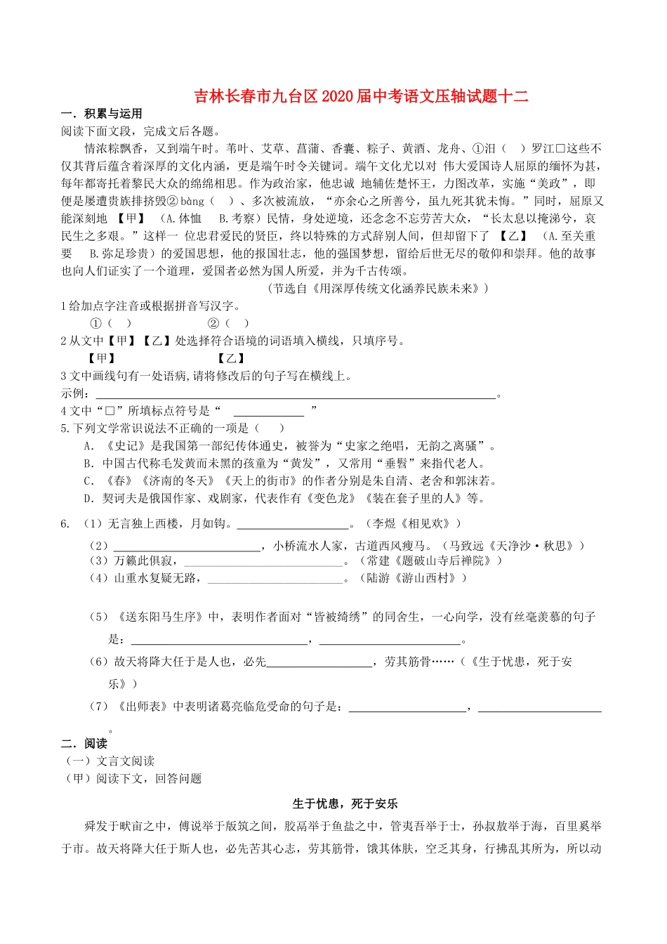 中考语文压轴试卷十二试卷_第1页