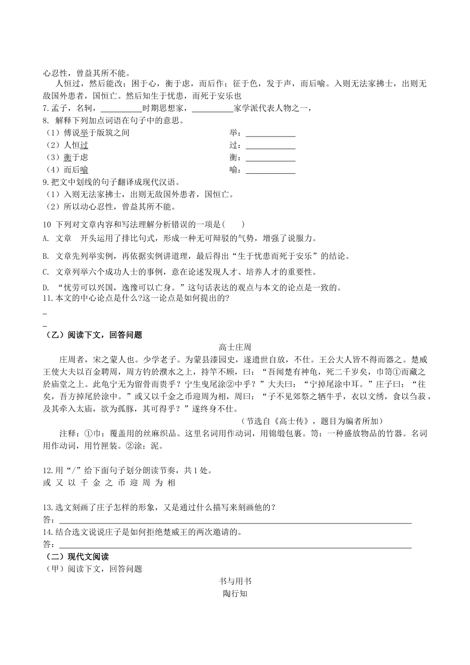 中考语文压轴试卷十二试卷_第2页