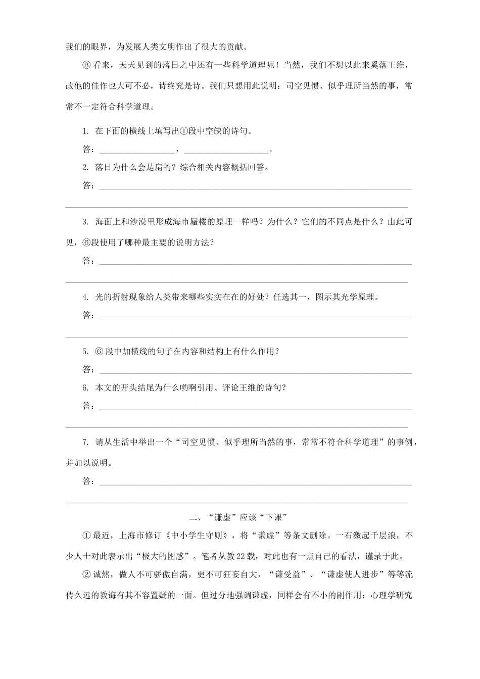 中考语文专题复习 现代文阅读C组题试卷_第2页