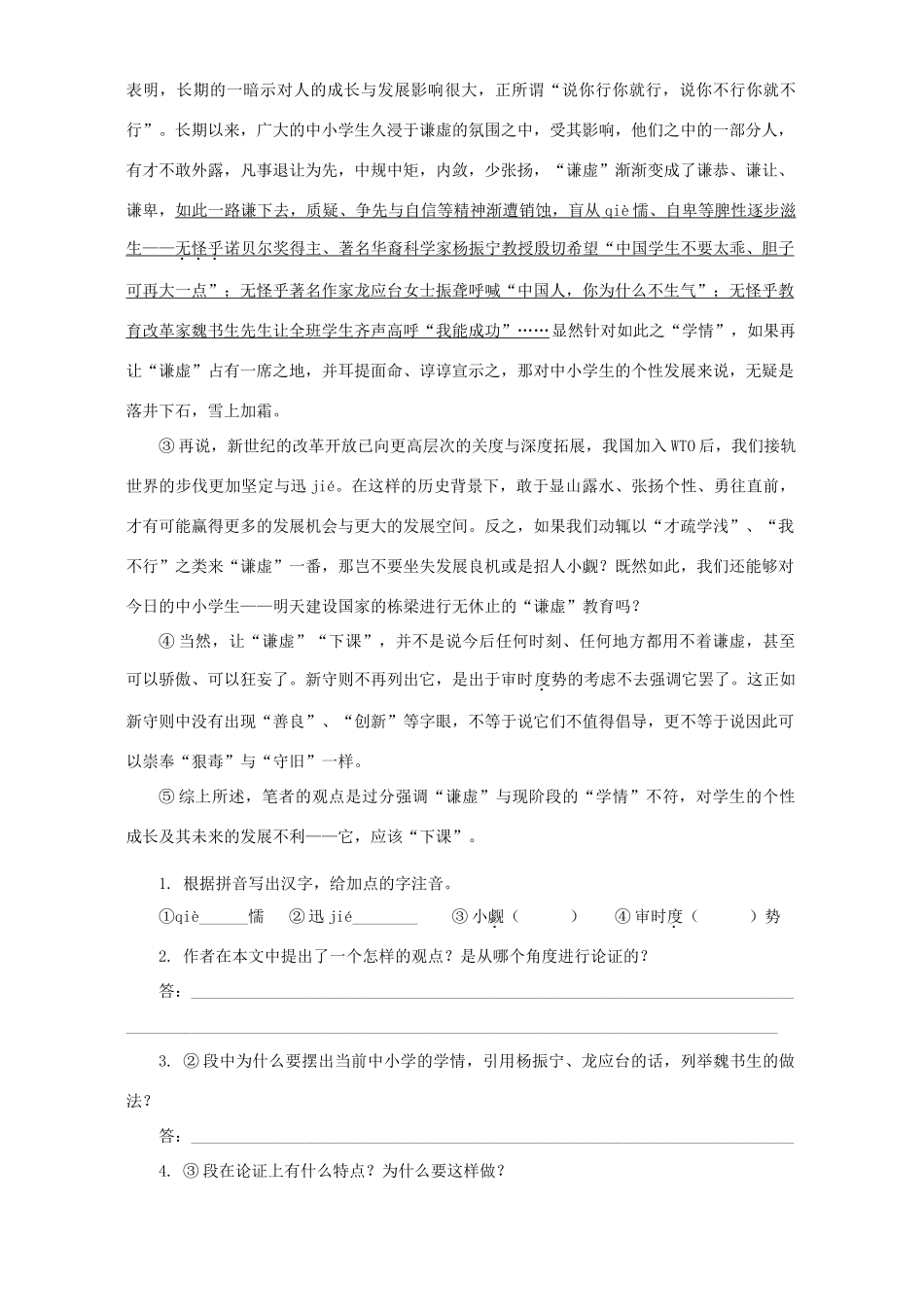 中考语文专题复习 现代文阅读C组题试卷_第3页