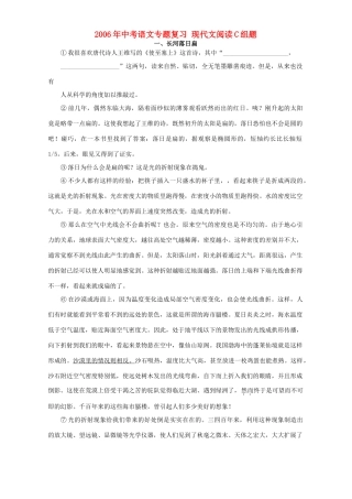 中考语文专题复习 现代文阅读C组题试卷
