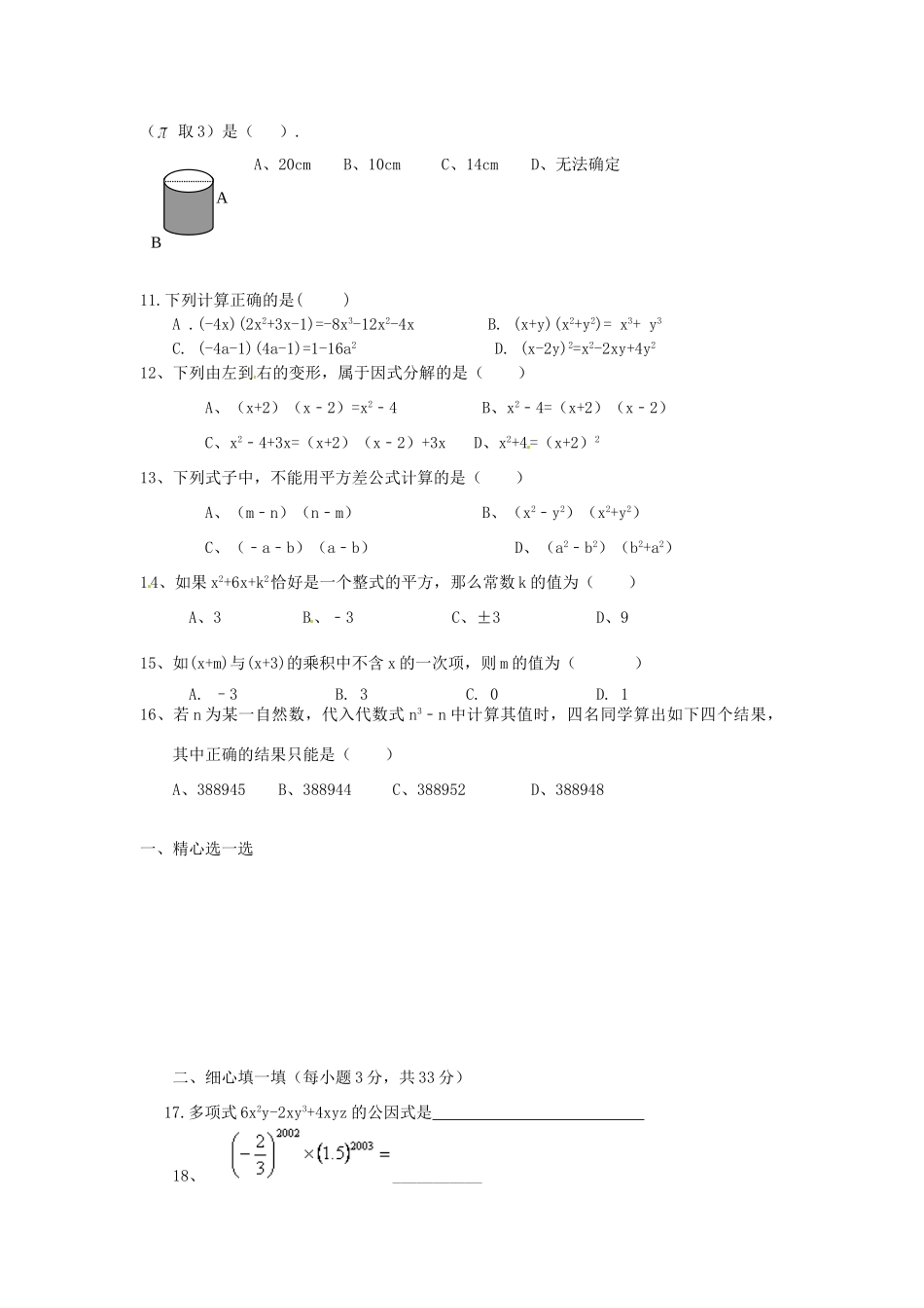 四川省遂宁市八年级数学上学期期中试卷 新人教版试卷_第2页