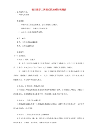 初三数学二次根式的加减知识精讲 试题