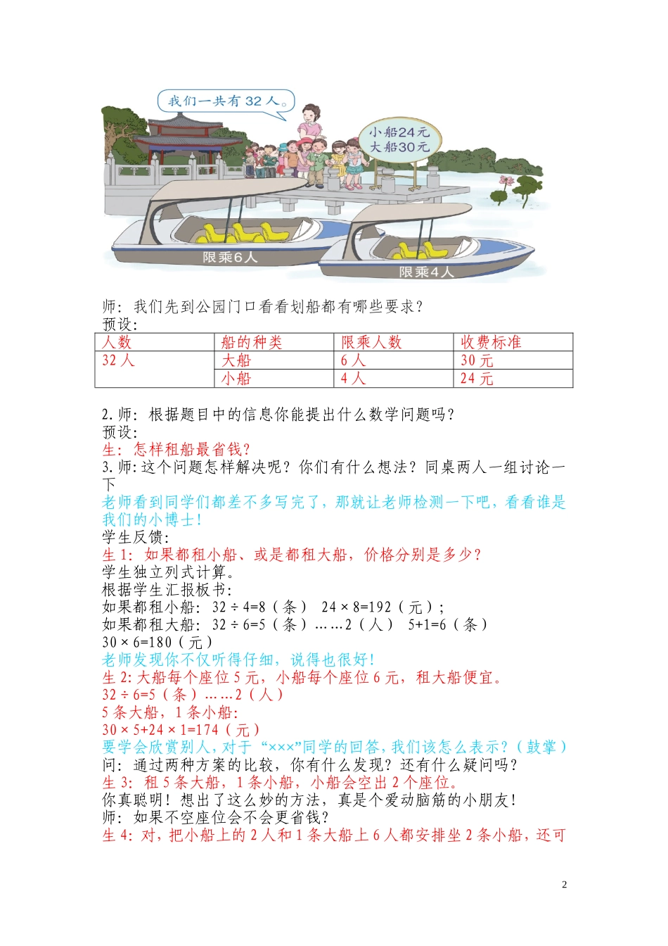 小学数学2011版本小学四年级解决问题(租船)_第2页