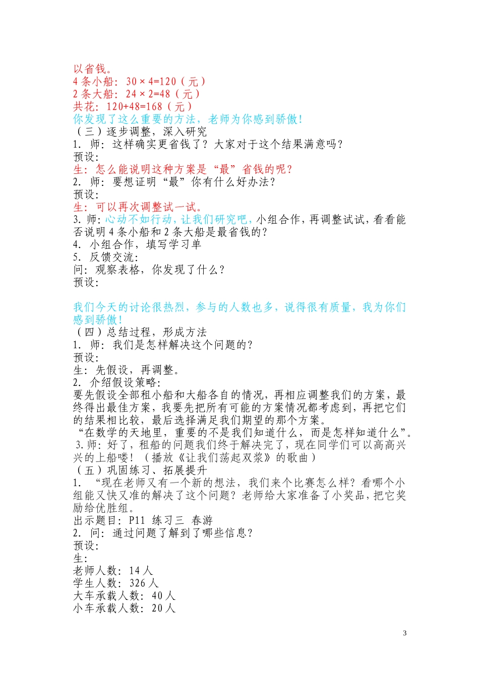 小学数学2011版本小学四年级解决问题(租船)_第3页