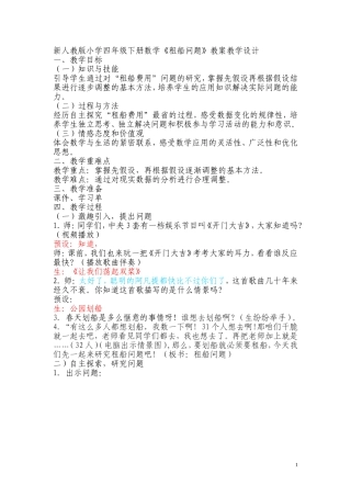 小学数学2011版本小学四年级解决问题(租船)