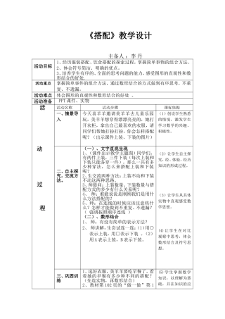 人教2011版小学数学三年级简单的搭配问题教学设计