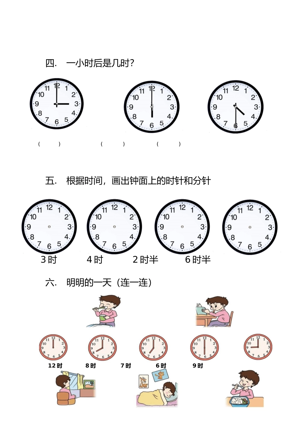 2018北师大版一年级数学上册第八单元认识钟表练习题_第2页