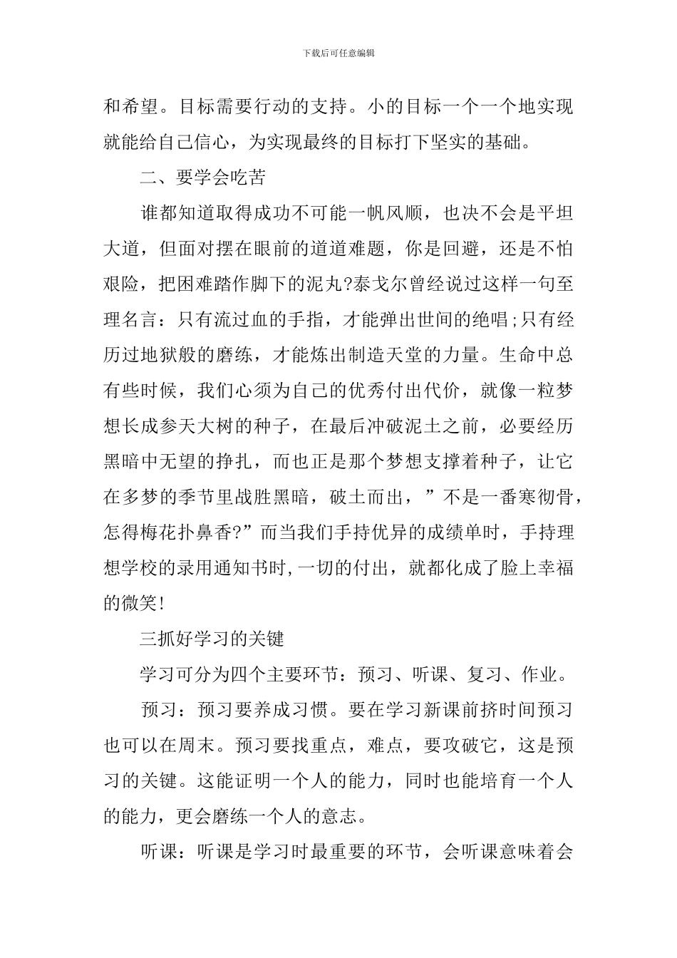 以学习方法为主题国旗下演讲稿_第2页