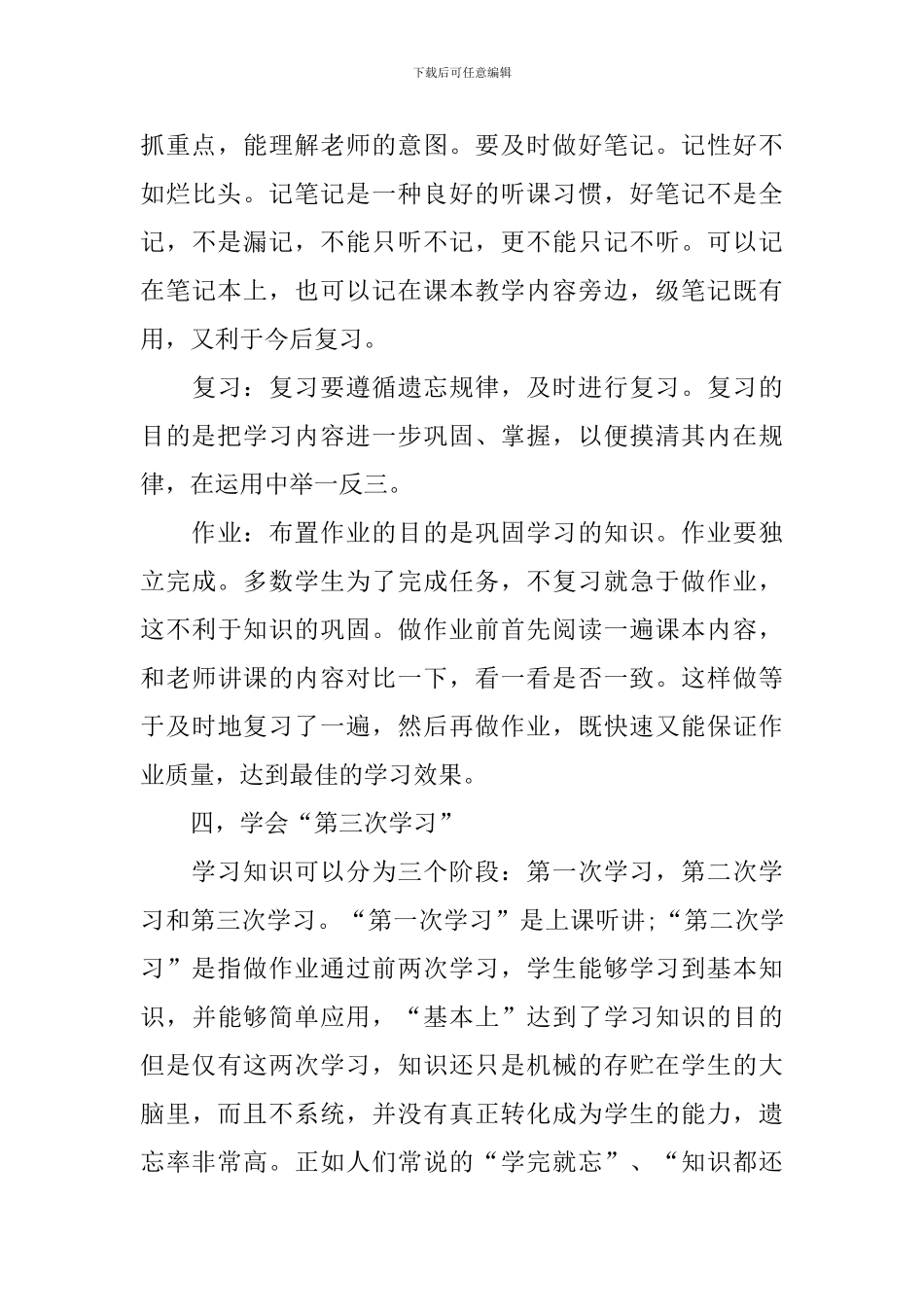 以学习方法为主题国旗下演讲稿_第3页
