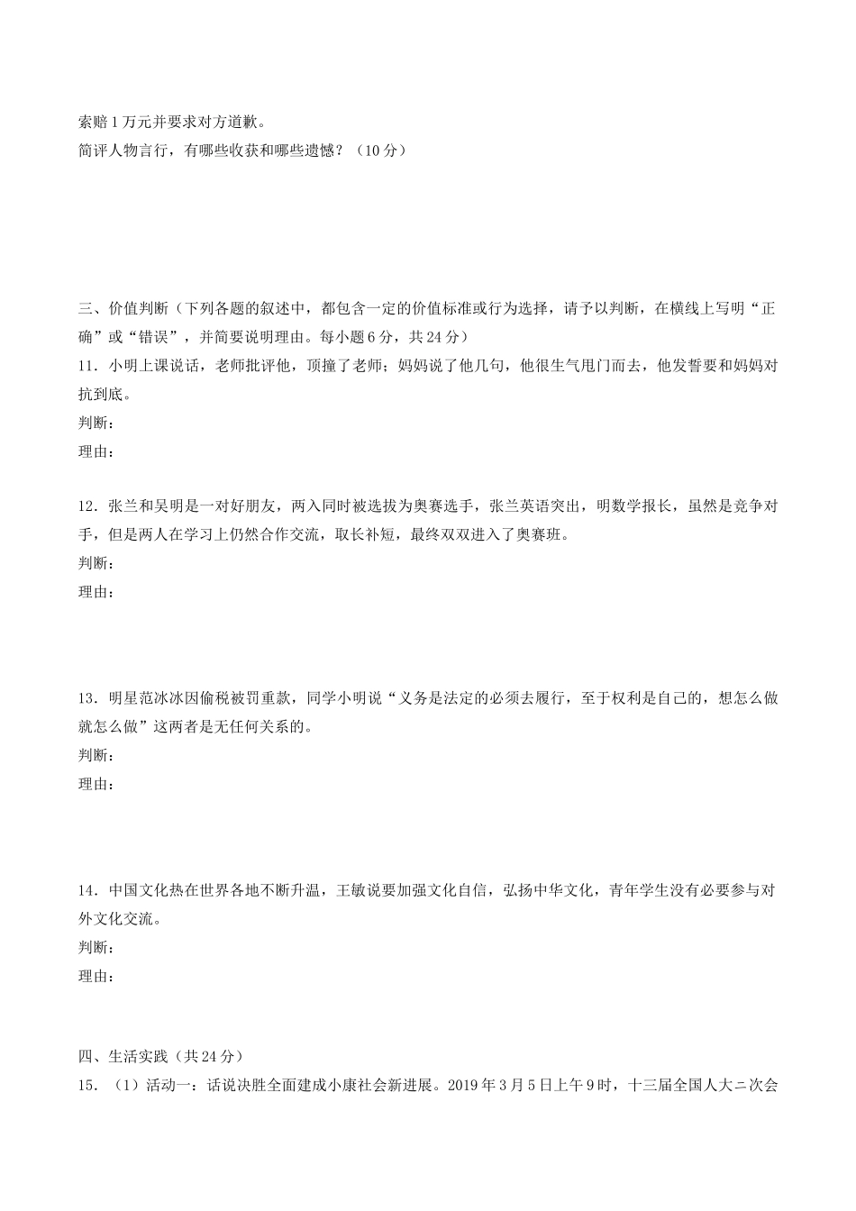 山东省东营市中考道德与法治模拟题试卷_第3页
