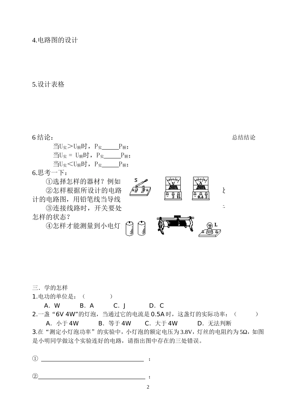 15.2电功率导学案_第2页