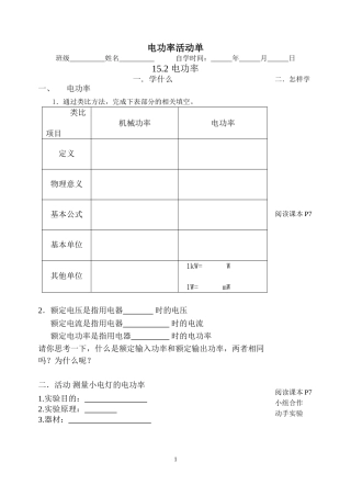 15.2电功率导学案