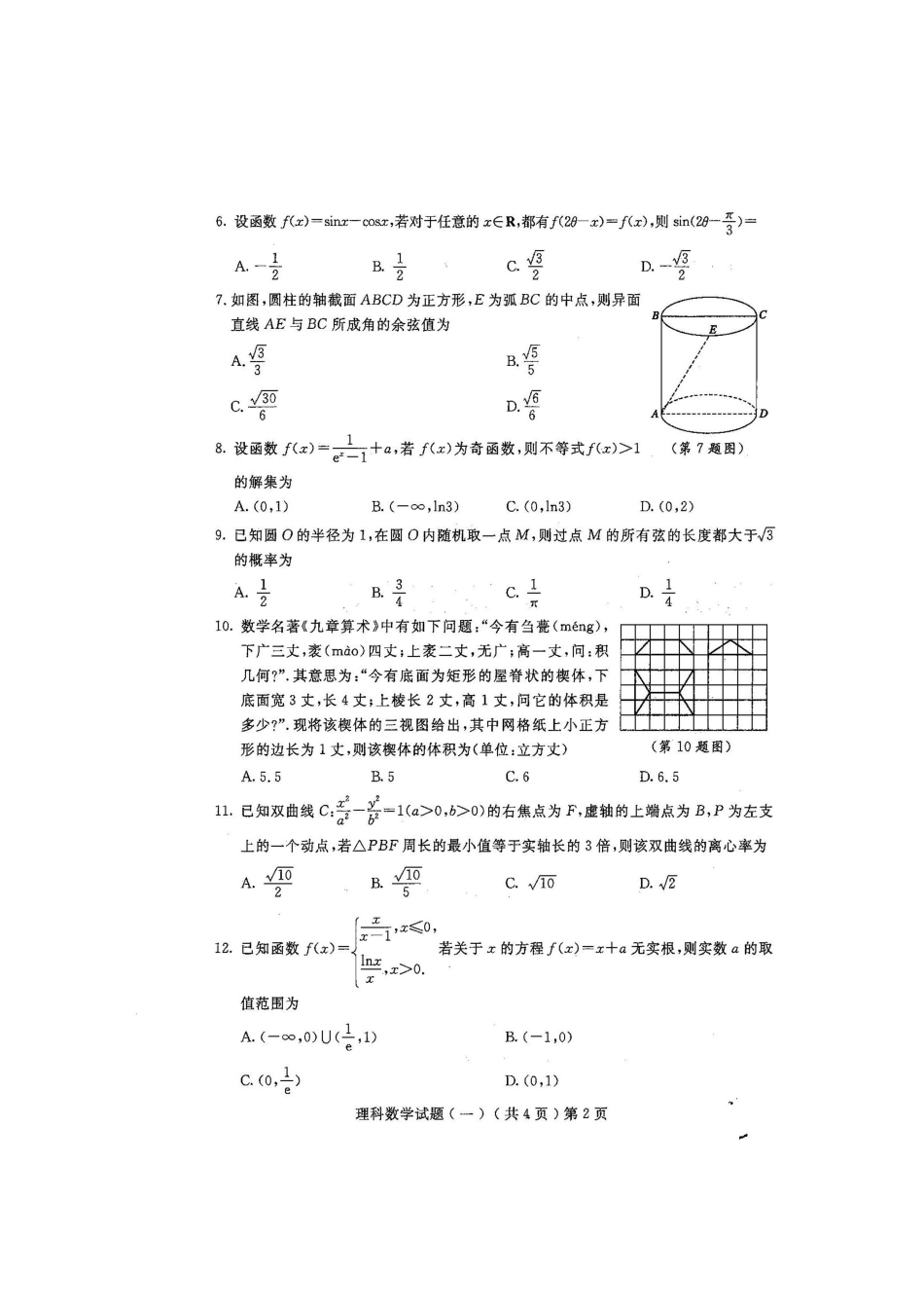 山东省聊城市高三数学一模试卷 理试卷(00002)_第2页