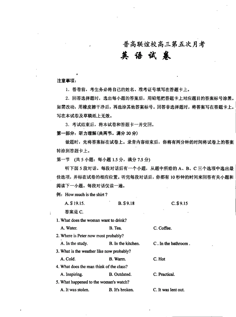 吉林省通钢一中、集安一中、梅河口五中等联谊校高三英语第五次月考试卷(PDF) 吉林省通钢一中、集安一中、梅河口五中等联谊校届高三英语第五次月考试卷(PDF) 吉林省通钢一中、集安一中、梅河口五中等联谊校届高三英语第五次月考试卷(PDF)_第1页