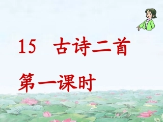古诗诵读：初秋行圃