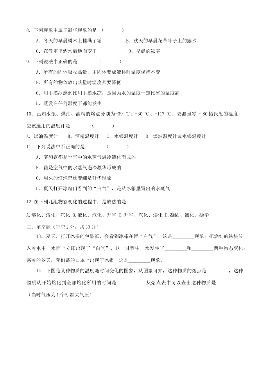 吉林省延边州安图县 八年级物理上学期期末试卷试卷_第2页