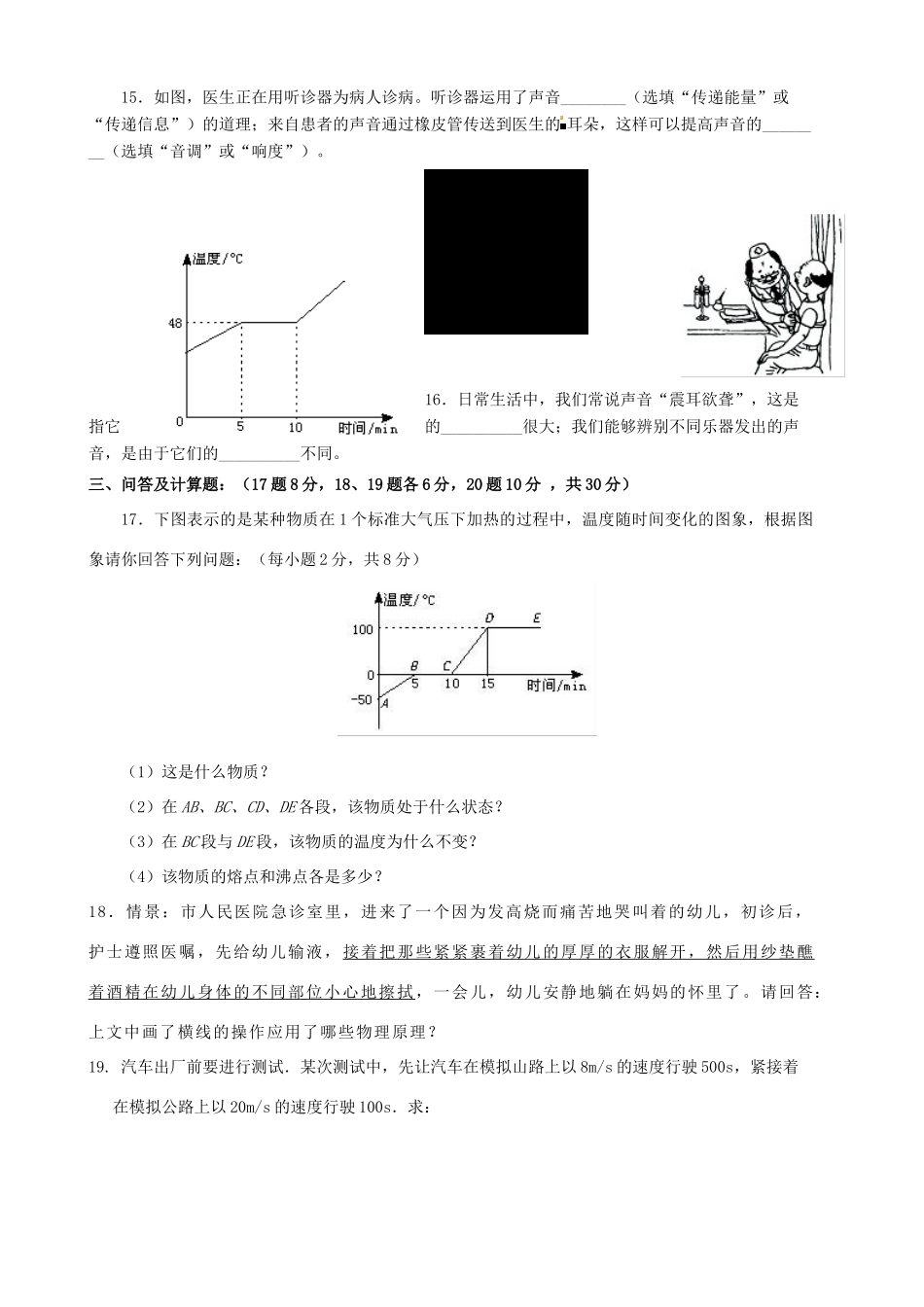 吉林省延边州安图县 八年级物理上学期期末试卷试卷_第3页