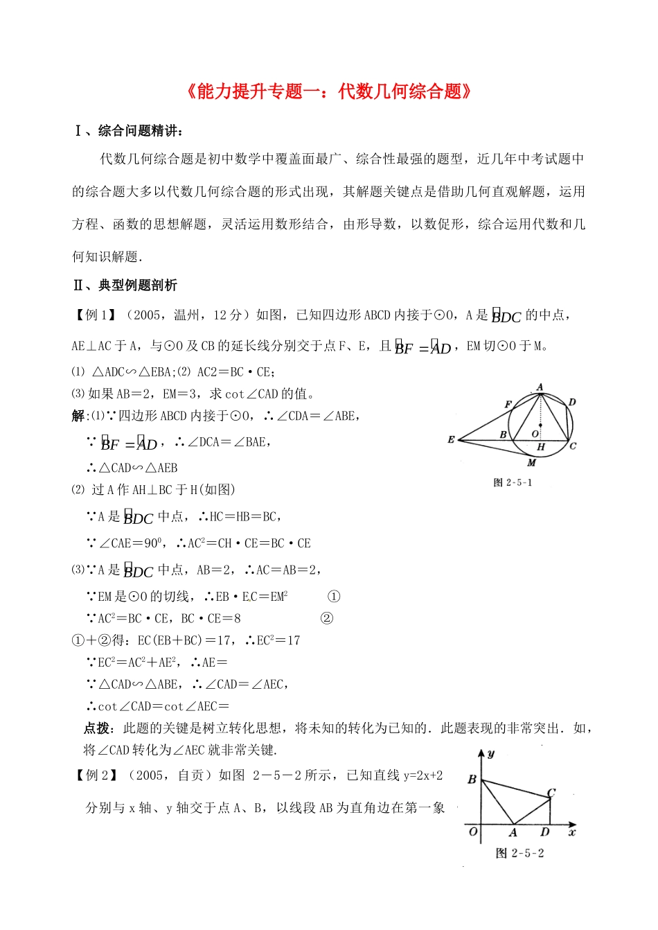 九年级数学上学期能力提升专题一 代数几何综合题 新人教版试卷_第1页