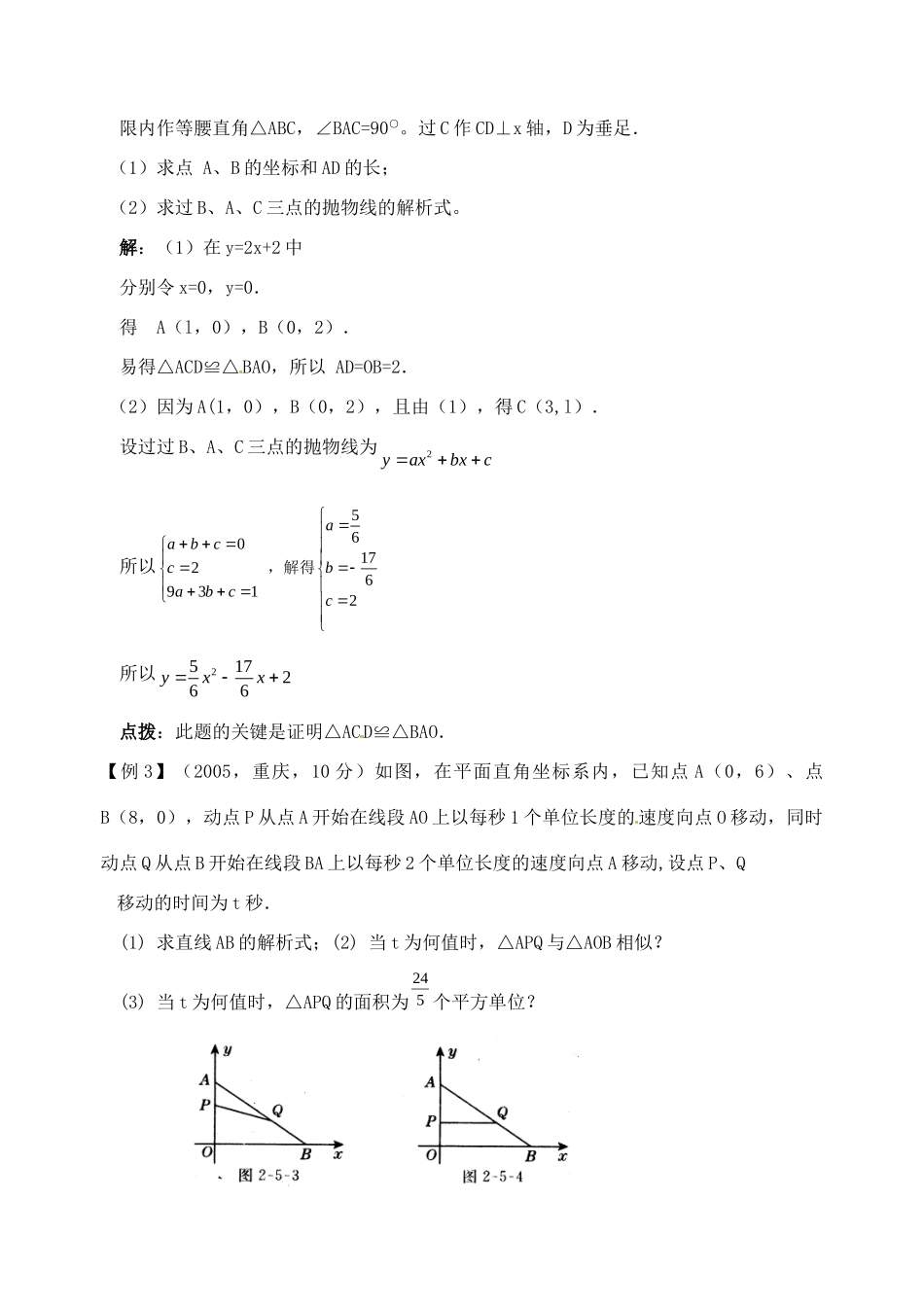九年级数学上学期能力提升专题一 代数几何综合题 新人教版试卷_第2页