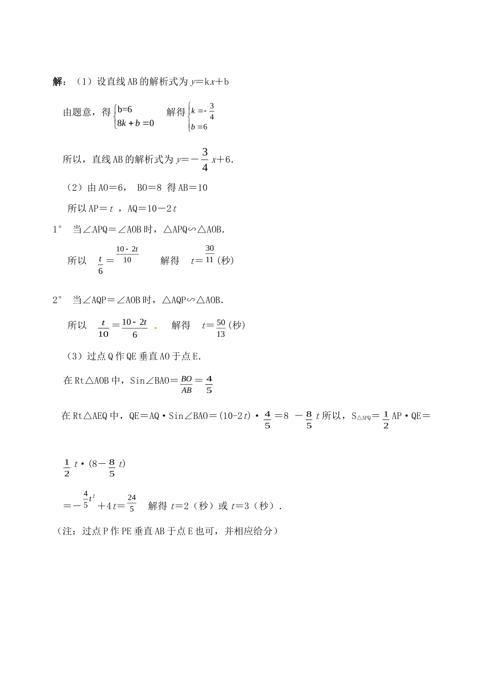 九年级数学上学期能力提升专题一 代数几何综合题 新人教版试卷_第3页