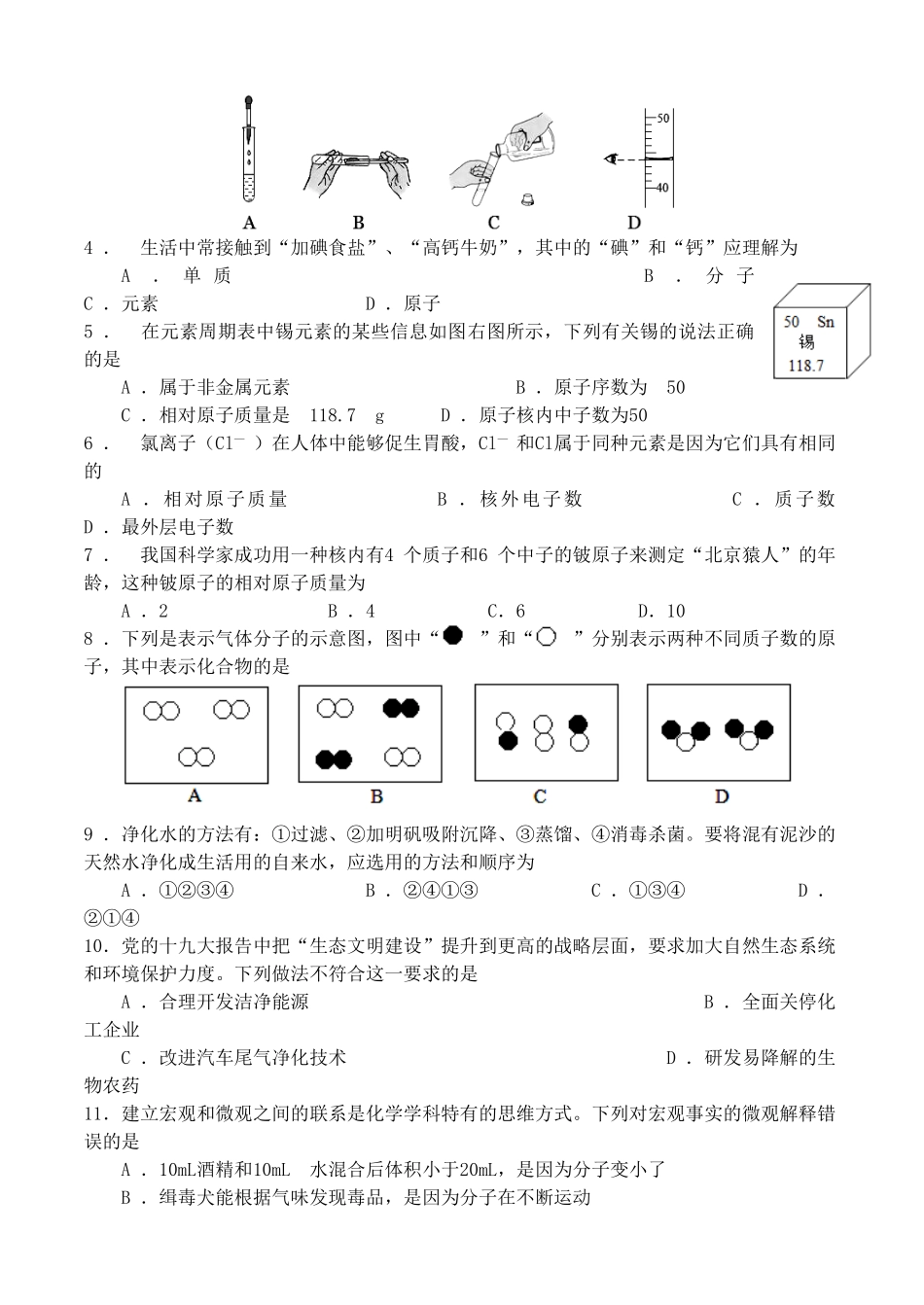 山东省滨州市惠民县九年级化学上学期期中试卷_第2页