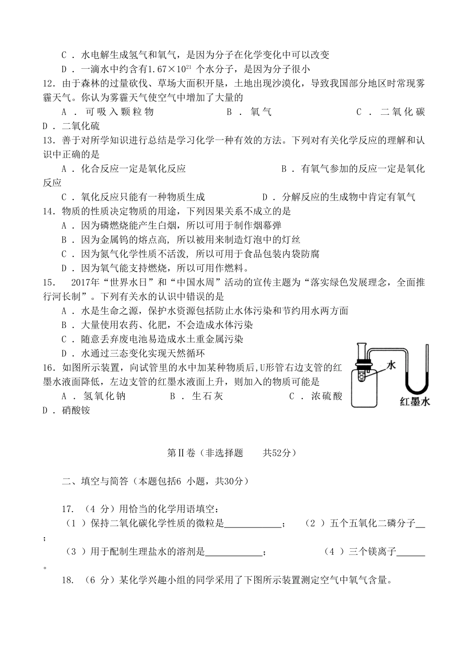 山东省滨州市惠民县九年级化学上学期期中试卷_第3页
