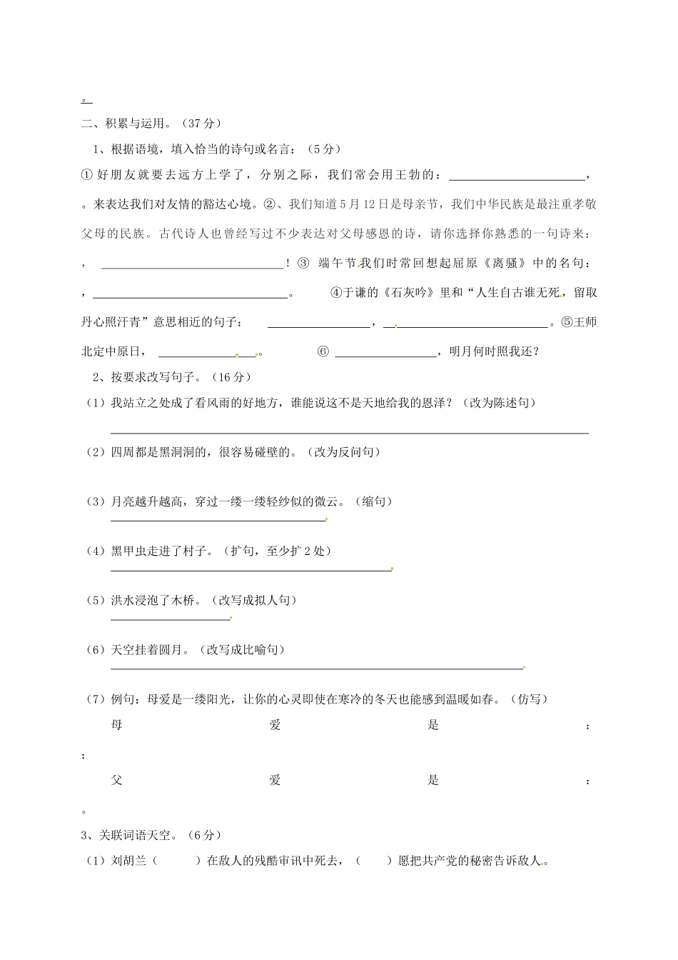 山东省高密市七年级语文上学期新生综合素质考察题试卷 新人教版试卷_第2页