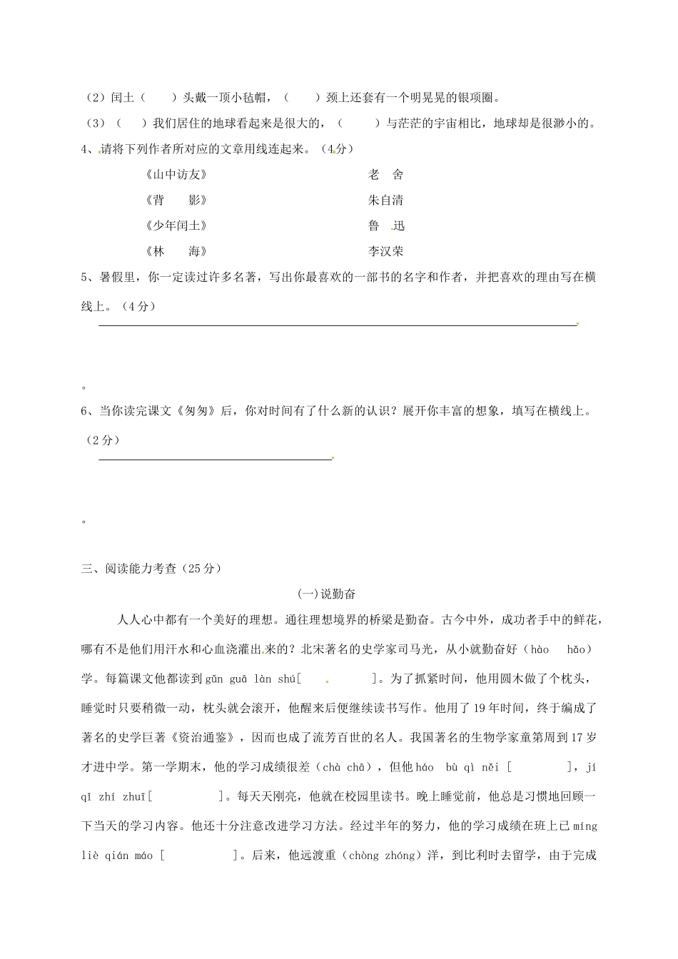 山东省高密市七年级语文上学期新生综合素质考察题试卷 新人教版试卷_第3页